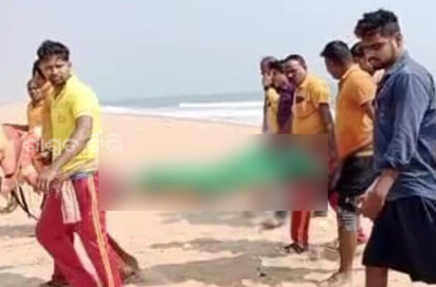 ଜାହାନିଆ ସମୁଦ୍ରରେ ନିଖୋଜ ଯୁବକ ଙ୍କ ଶବ ଉଦ୍ଧାର