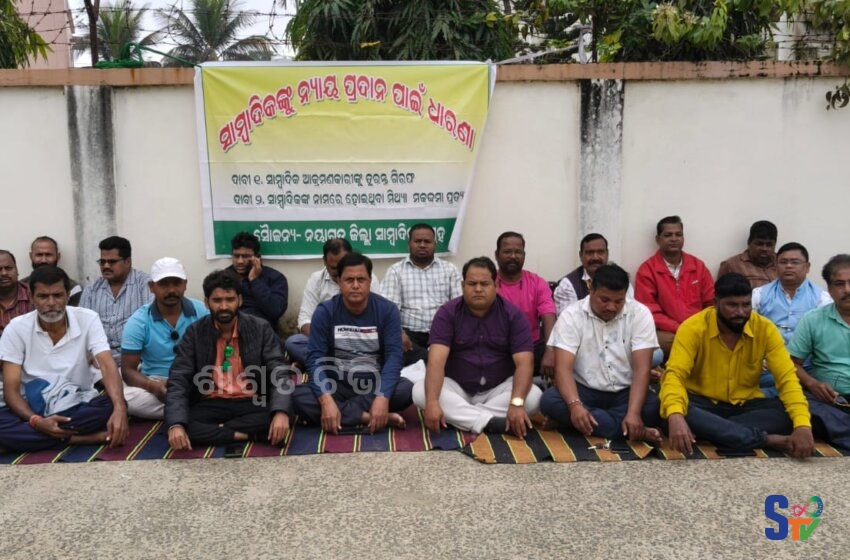  ଭାପୁର ସାମ୍ବାଦିକଙ୍କୁ ଆକ୍ରମଣ ଘଟଣାରେ ଏସ୍‌ପିଙ୍କ ହସ୍ତକ୍ଷେପ। ମାମଲା ସମାଧାନ।